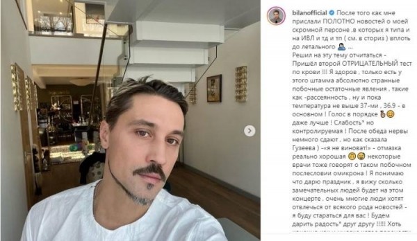Заразившийся &laquo;Омикроном&raquo; Билан рассказал о своем самочувствии