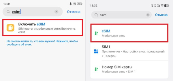 Как узнать, поддерживает ли смартфон eSIM