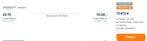 &laquo;Аэрофлот&raquo; отвезет туристов в Гоа за 8 тысяч рублей