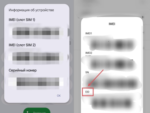 Как узнать, поддерживает ли смартфон eSIM