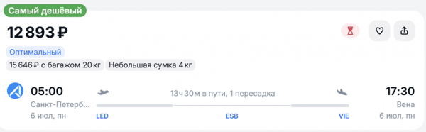 У туристов есть возможность улететь в Европу за 13 тысяч рублей
