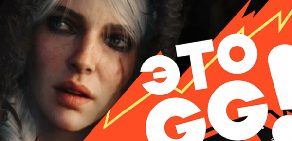 
                    Подкаст &laquo;ЭТО GG!!&raquo; #10. Как создавалась LootGuru, сомнения в новом DLC к &laquo;Ведьмаку 3&raquo; и похороны студии Spiders
                