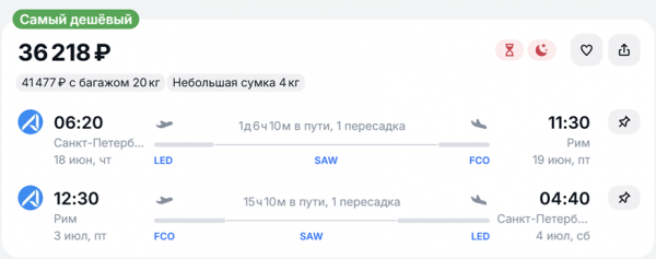 У туристов есть возможность улететь в Европу за 13 тысяч рублей
