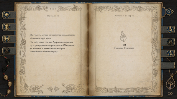 
                    Обзор &laquo;Жизнь и страдания принца Джериана&raquo;. Нарративно-ролевой калькулятор наносит ответный удар (по кукухе)
                